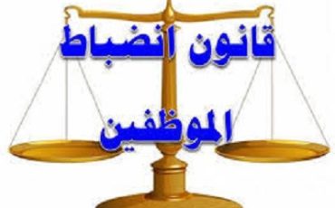 انضباط